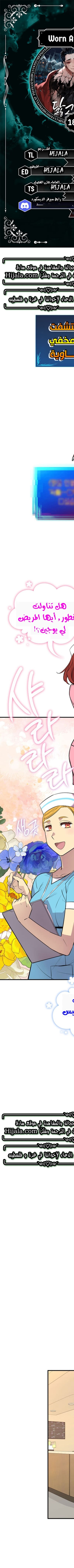 Read Worn and Torn Newbie AR Manga Online