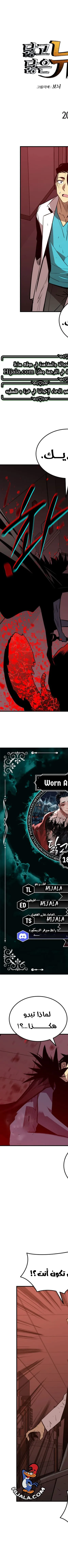 Read Worn and Torn Newbie AR Manga Online