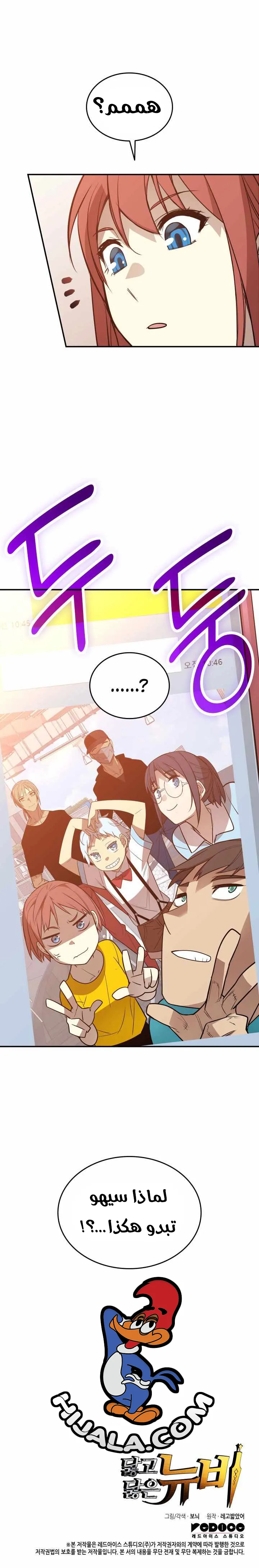 Read Worn and Torn Newbie AR Manga Online