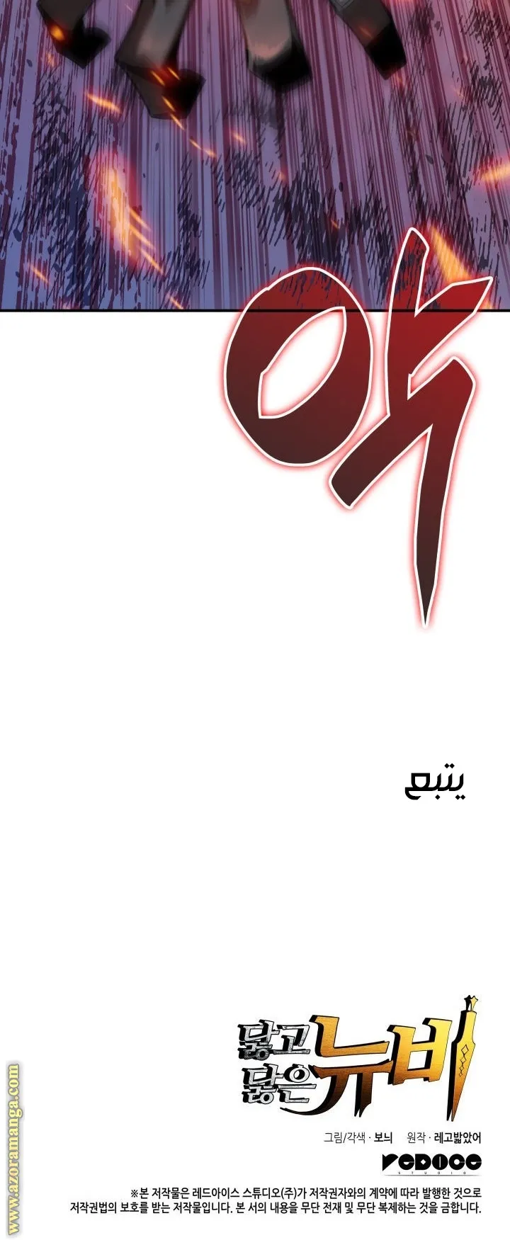 Read Worn and Torn Newbie AR Manga Online
