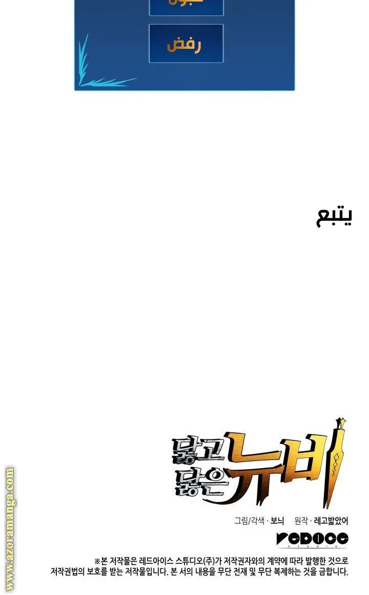 Read Worn and Torn Newbie AR Manga Online
