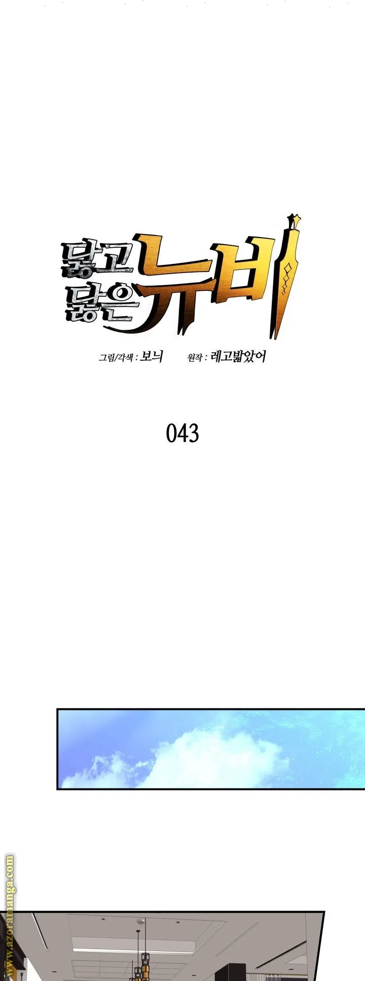 Read Worn and Torn Newbie AR Manga Online