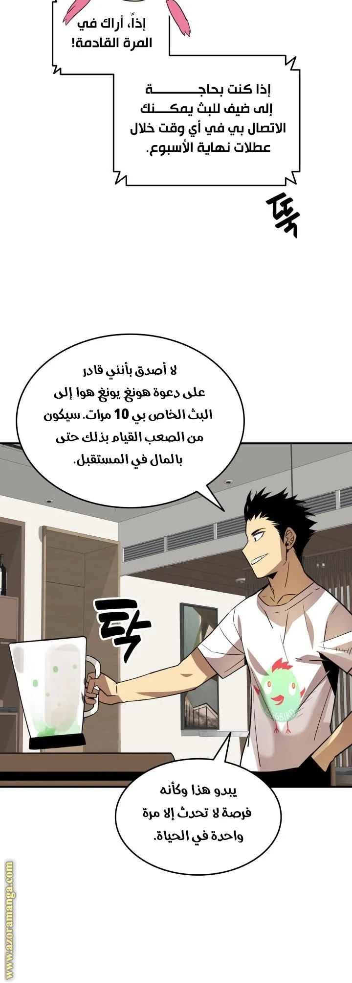 Read Worn and Torn Newbie AR Manga Online