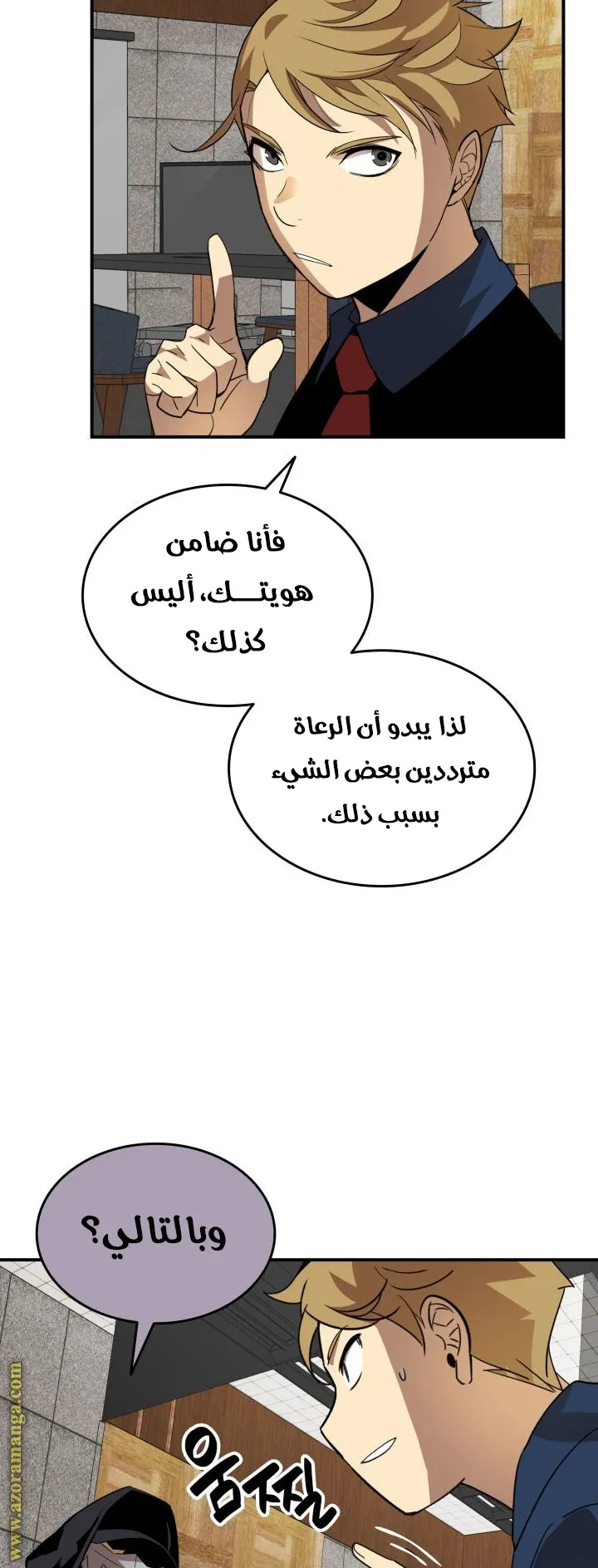 Read Worn and Torn Newbie AR Manga Online
