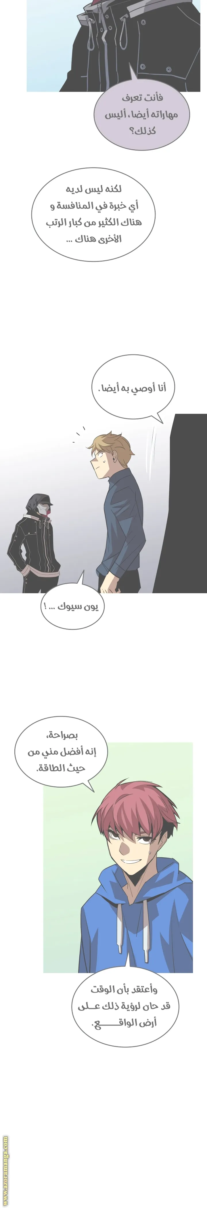 Read Worn and Torn Newbie AR Manga Online