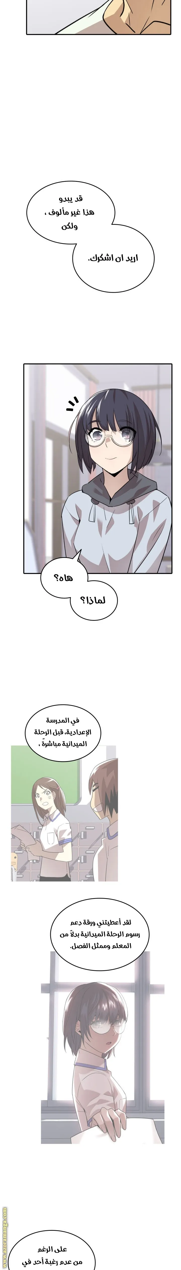 Read Worn and Torn Newbie AR Manga Online