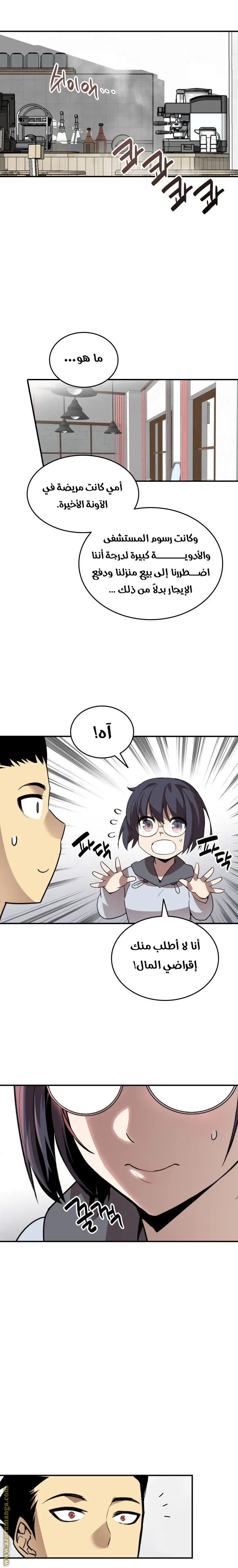 Read Worn and Torn Newbie AR Manga Online