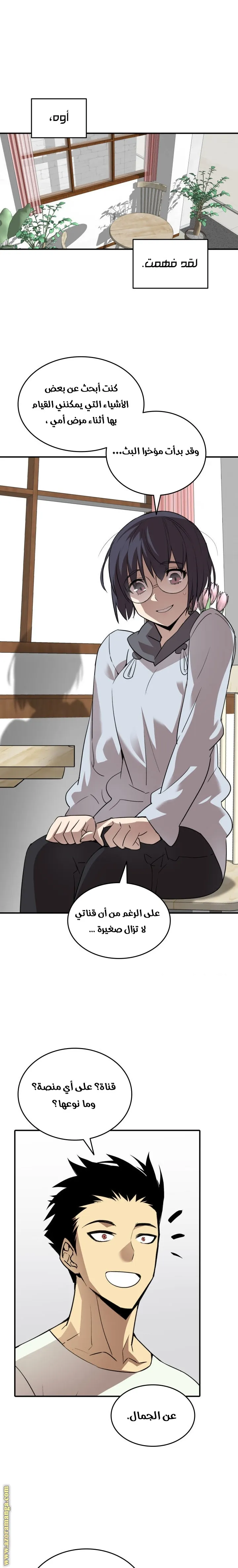 Read Worn and Torn Newbie AR Manga Online