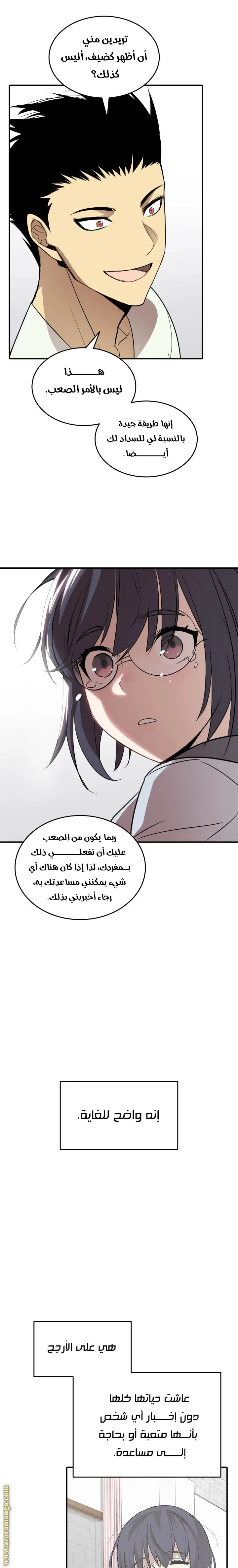 Read Worn and Torn Newbie AR Manga Online