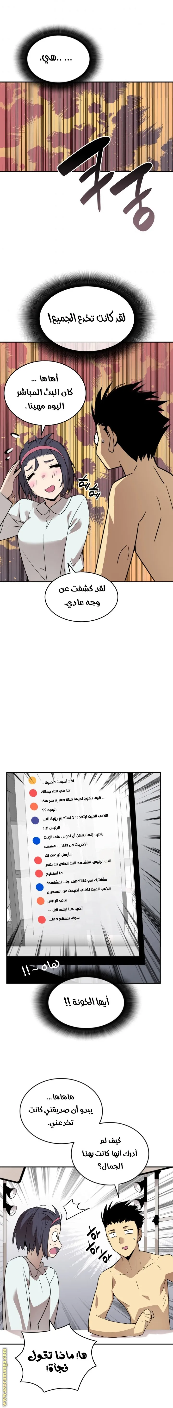 Read Worn and Torn Newbie AR Manga Online