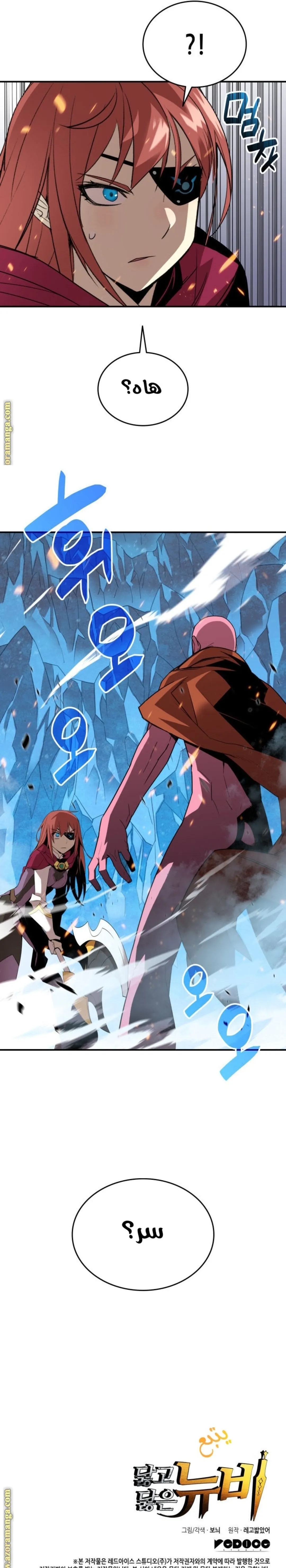 Read Worn and Torn Newbie AR Manga Online