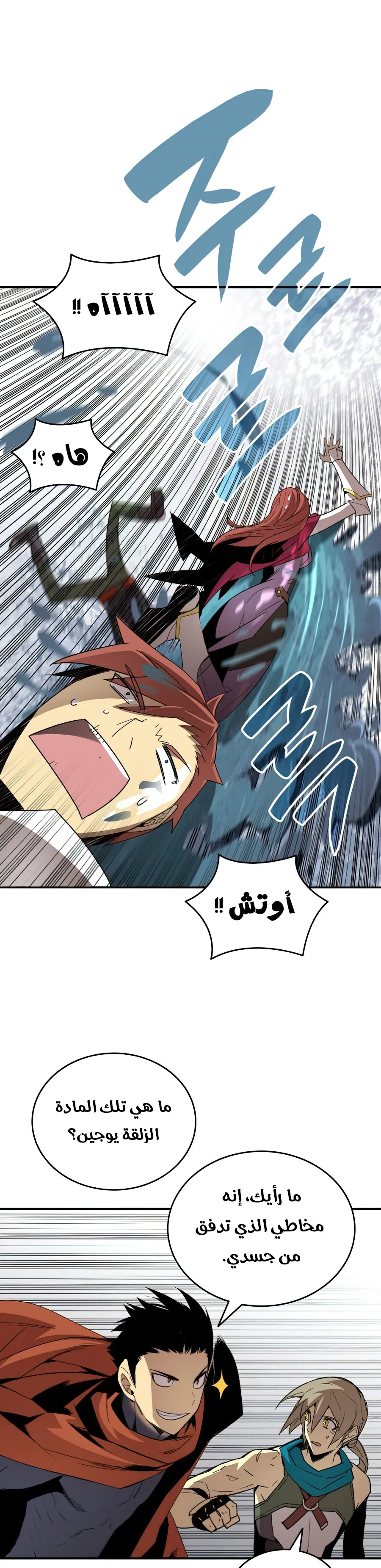 Read Worn and Torn Newbie AR Manga Online
