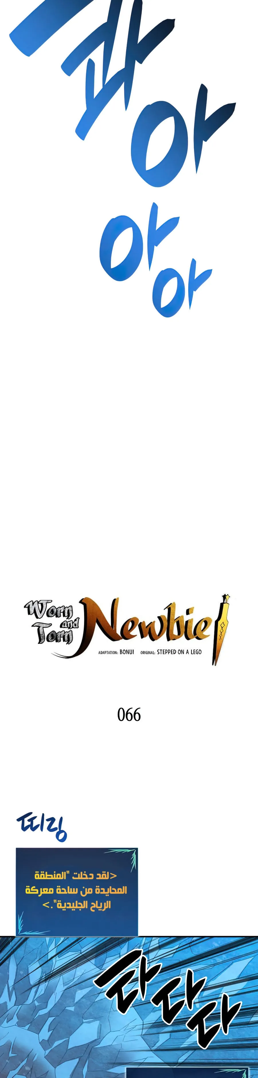 Read Worn and Torn Newbie AR Manga Online