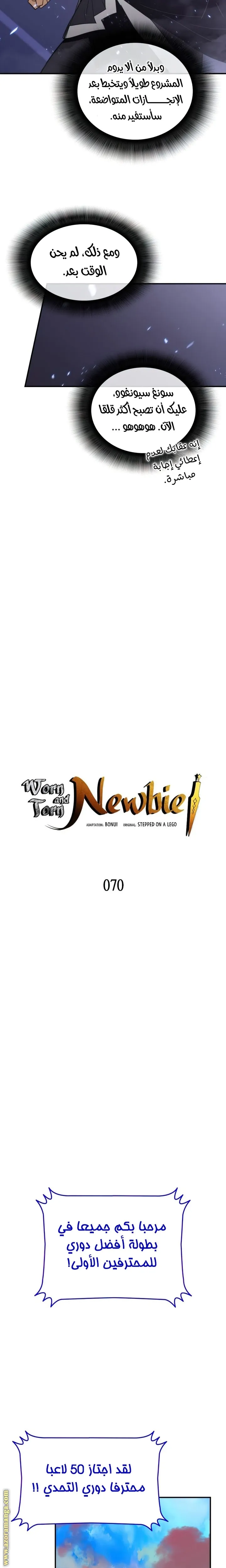 Read Worn and Torn Newbie AR Manga Online