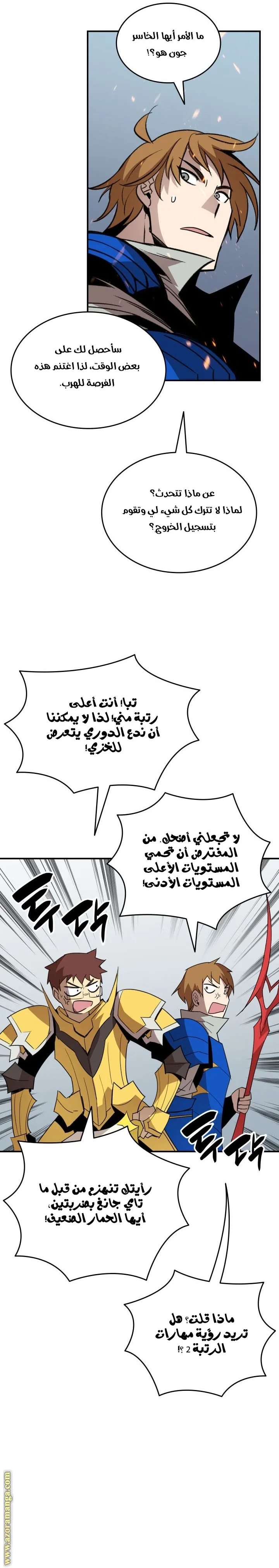 Read Worn and Torn Newbie AR Manga Online