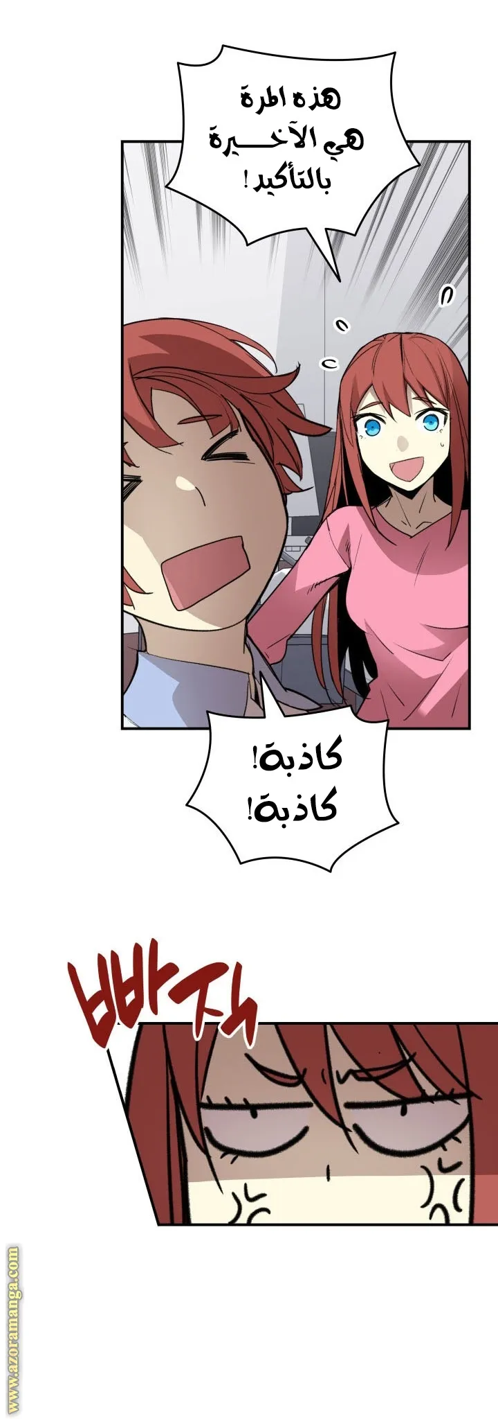 Read Worn and Torn Newbie AR Manga Online