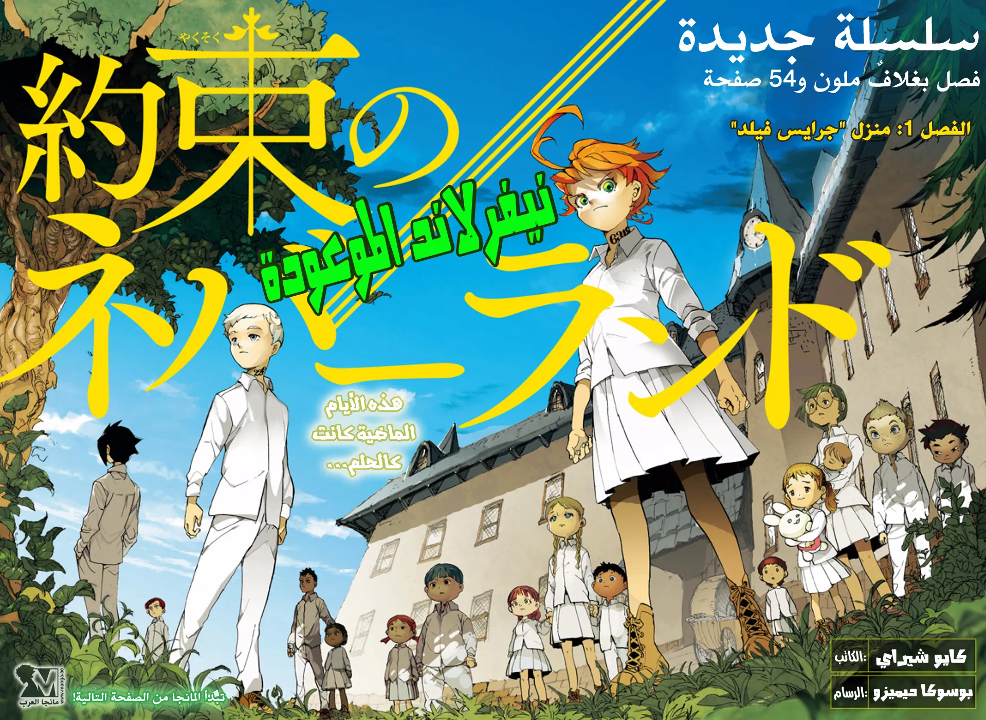 Read Yakusoku no Neverland AR Manga Online