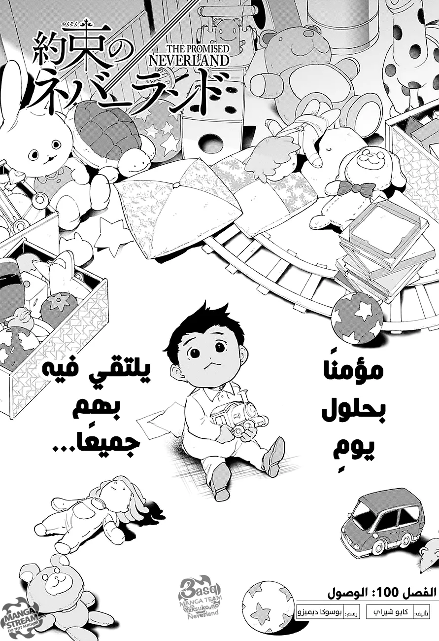 Read Yakusoku no Neverland AR Manga Online