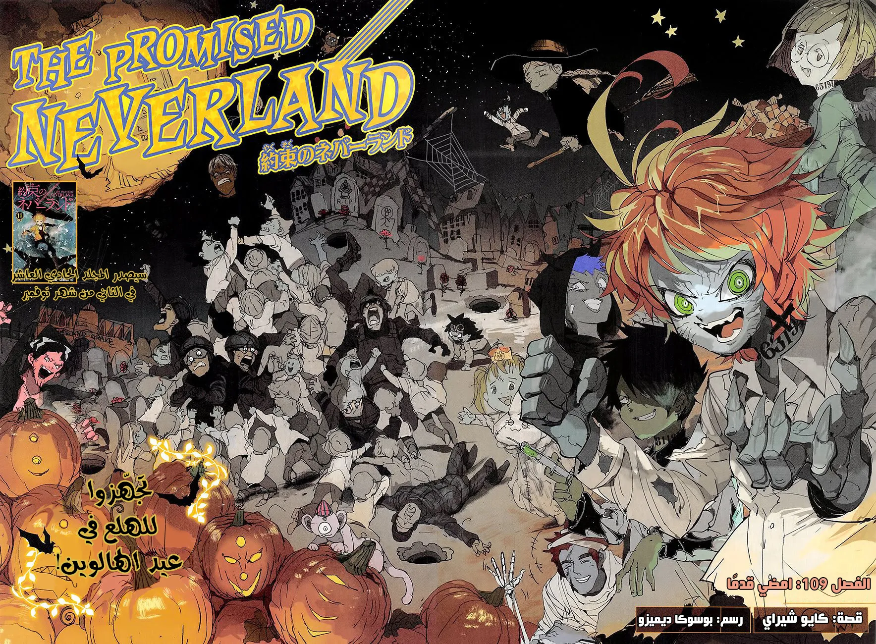 Read Yakusoku no Neverland AR Manga Online