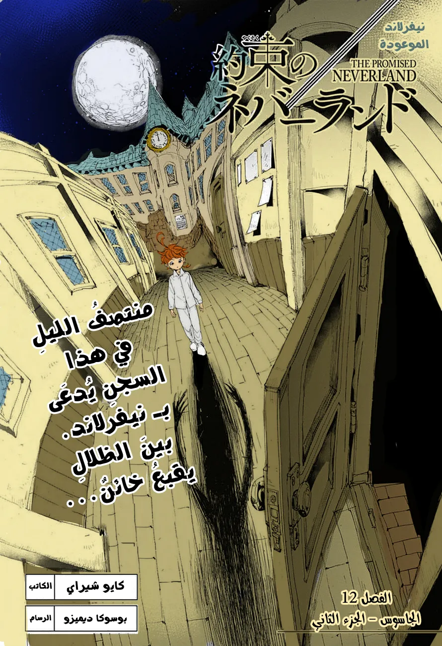 Read Yakusoku no Neverland AR Manga Online
