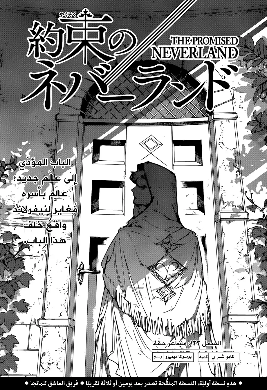 Read Yakusoku no Neverland AR Manga Online