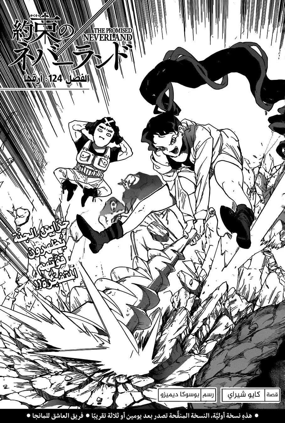 Read Yakusoku no Neverland AR Manga Online