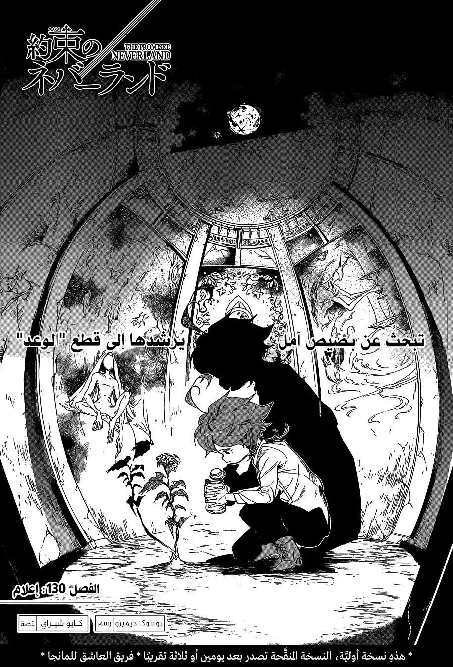 Read Yakusoku no Neverland AR Manga Online