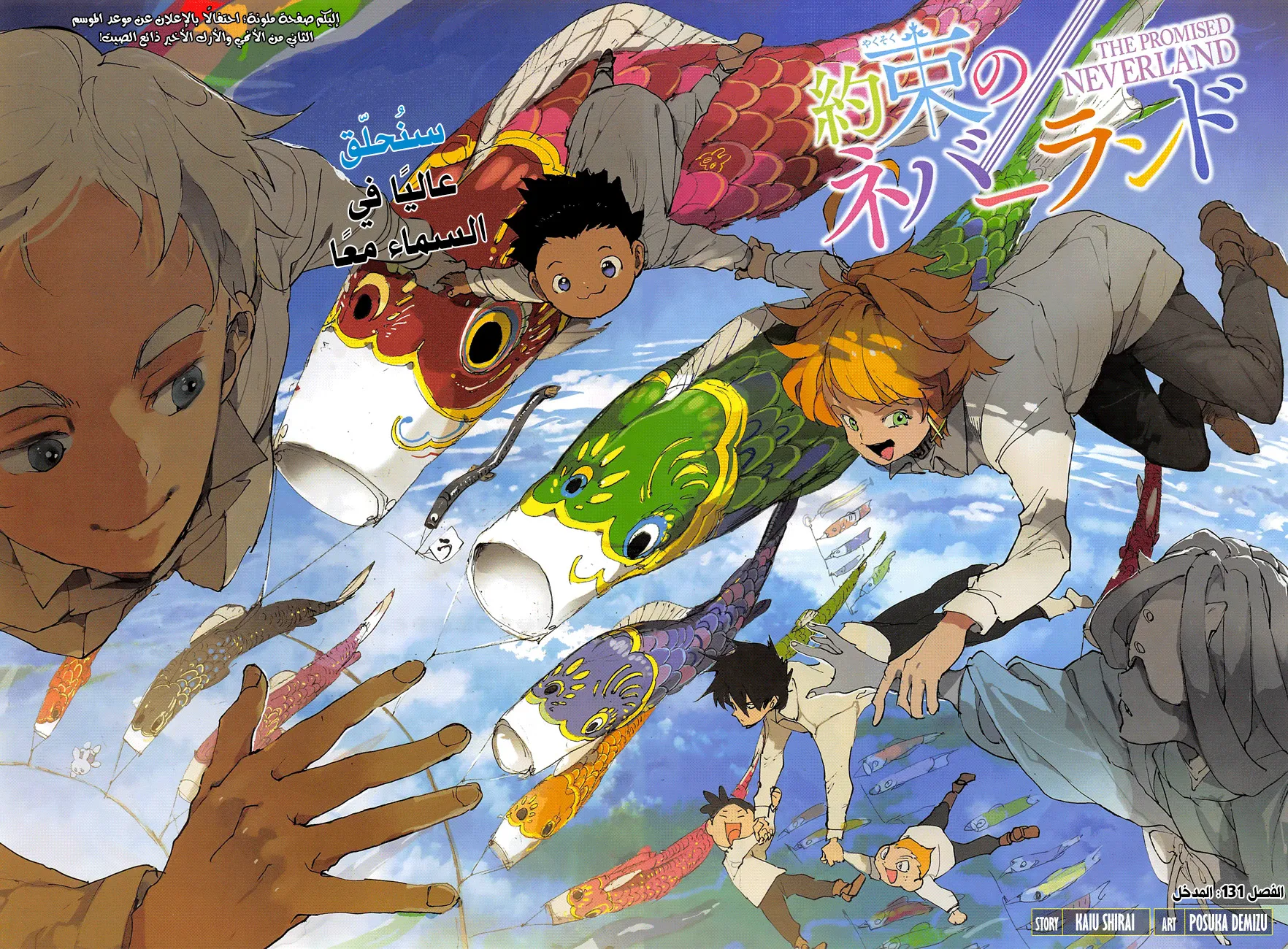 Read Yakusoku no Neverland AR Manga Online