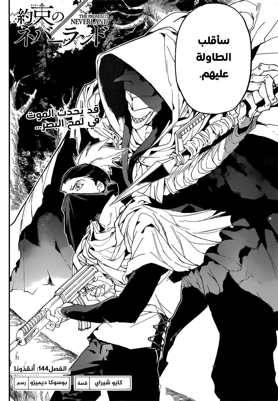 Read Yakusoku no Neverland AR Manga Online