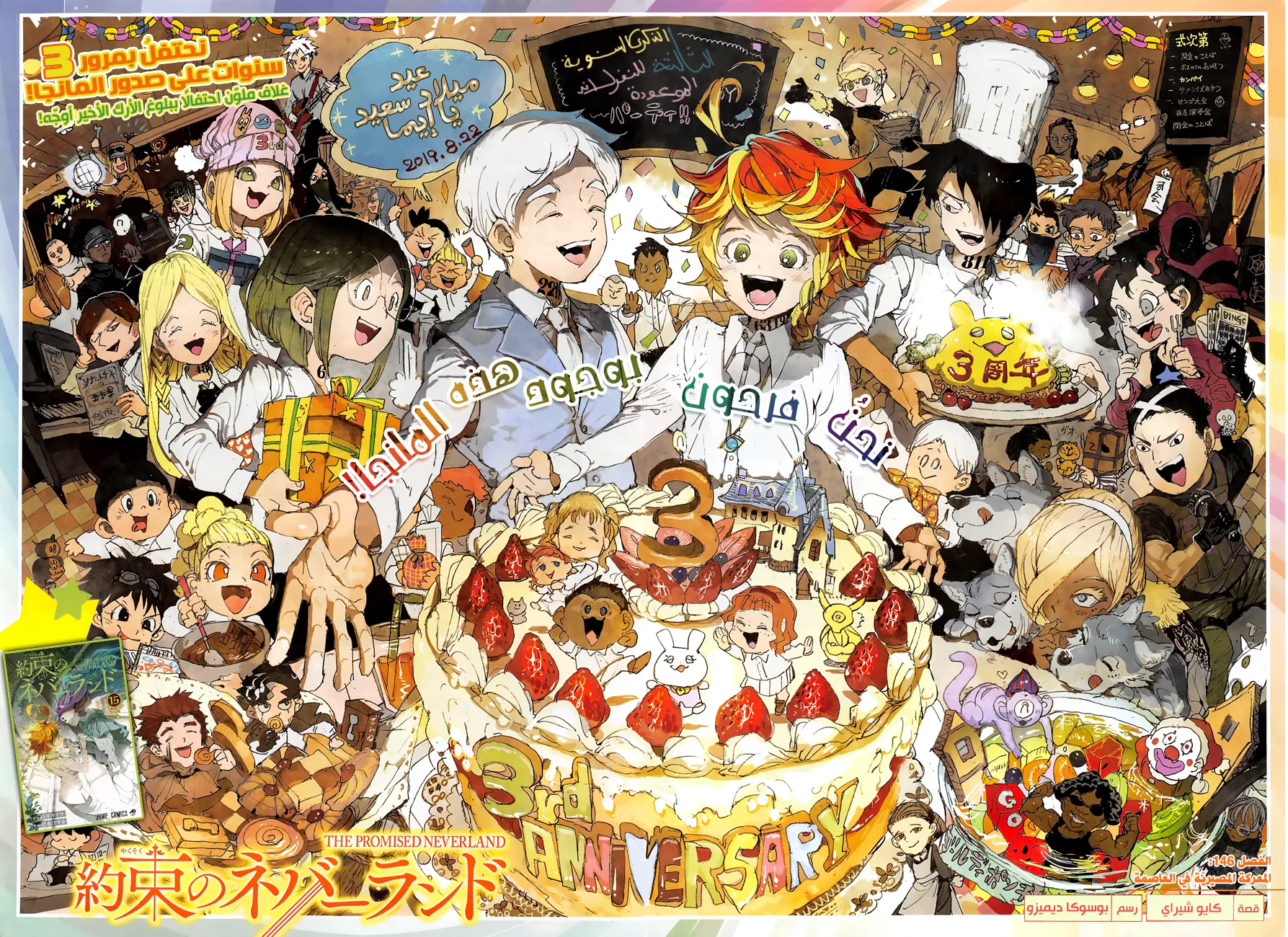Read Yakusoku no Neverland AR Manga Online