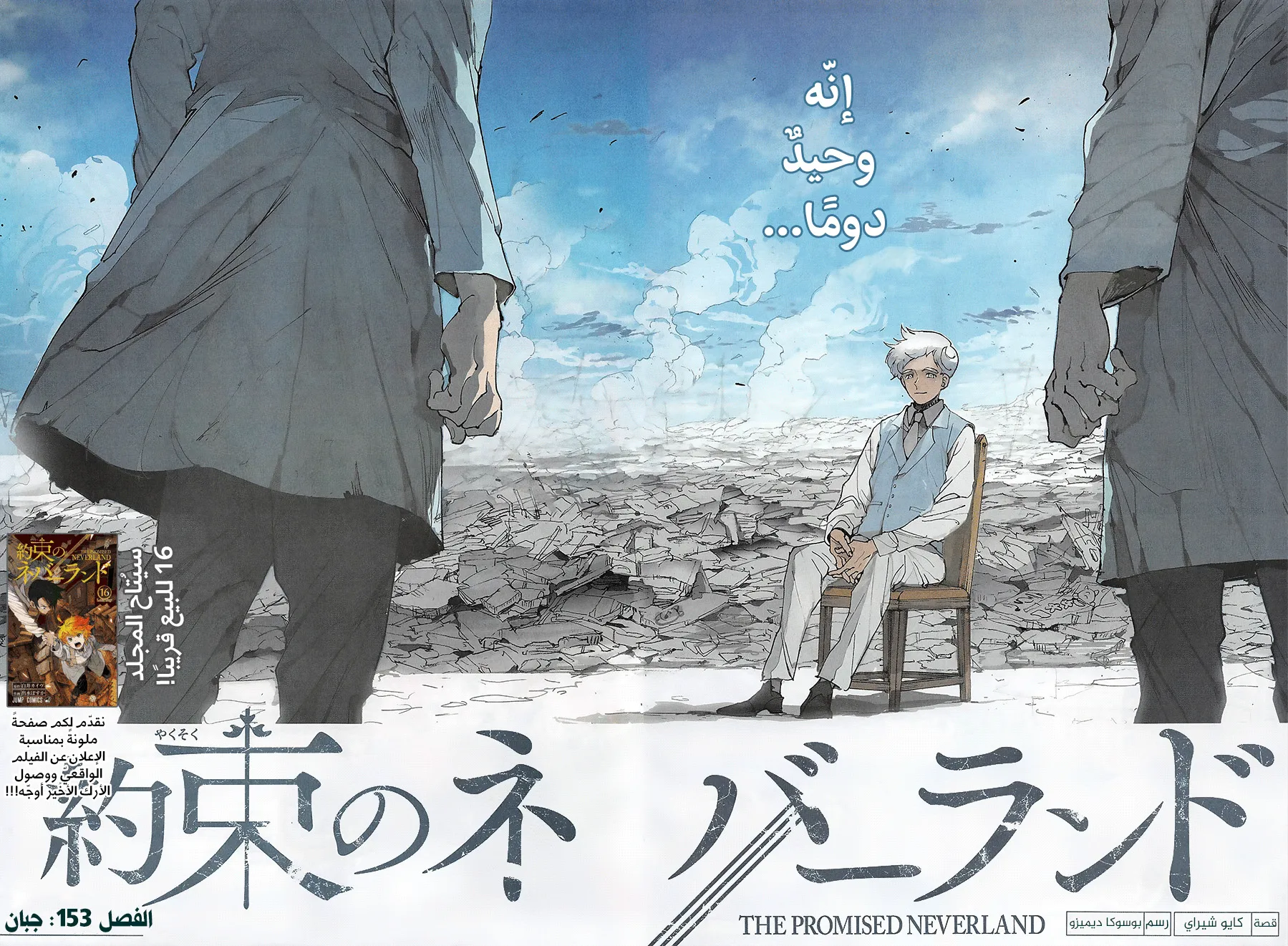 Read Yakusoku no Neverland AR Manga Online