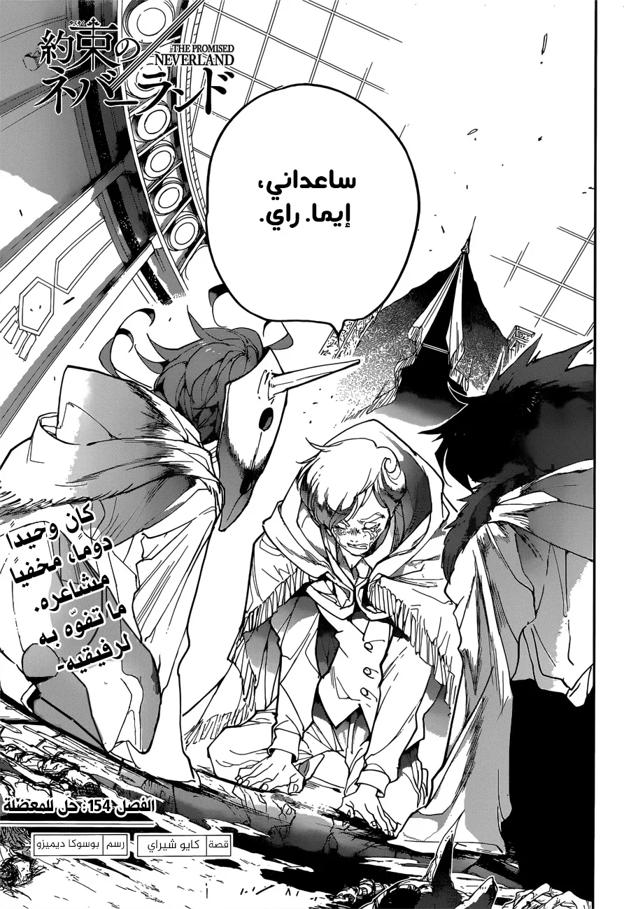 Read Yakusoku no Neverland AR Manga Online
