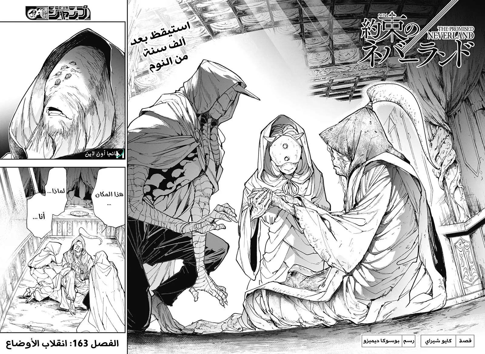 Read Yakusoku no Neverland AR Manga Online