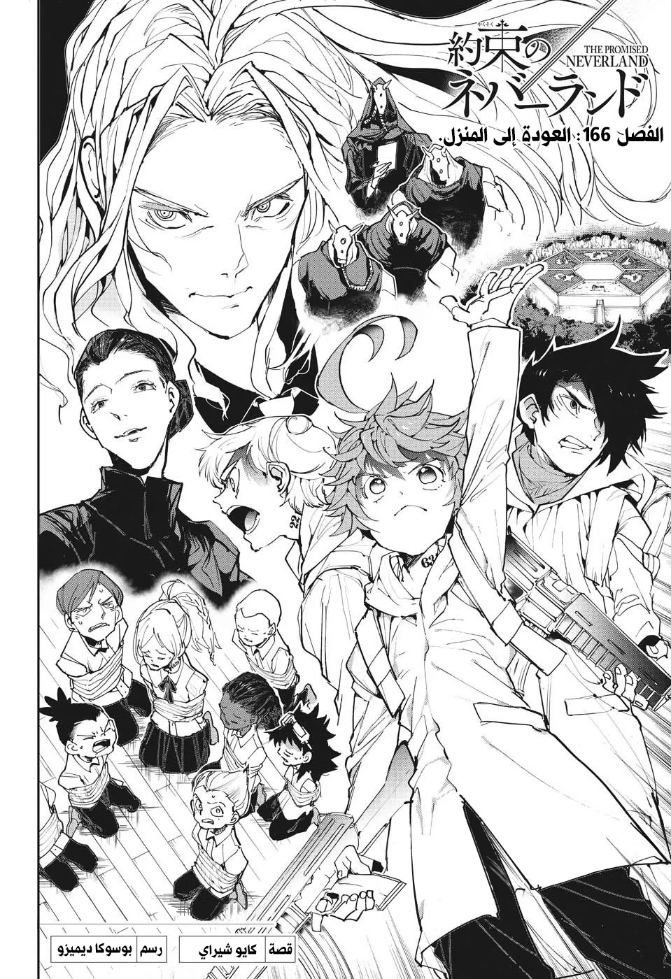 Read Yakusoku no Neverland AR Manga Online
