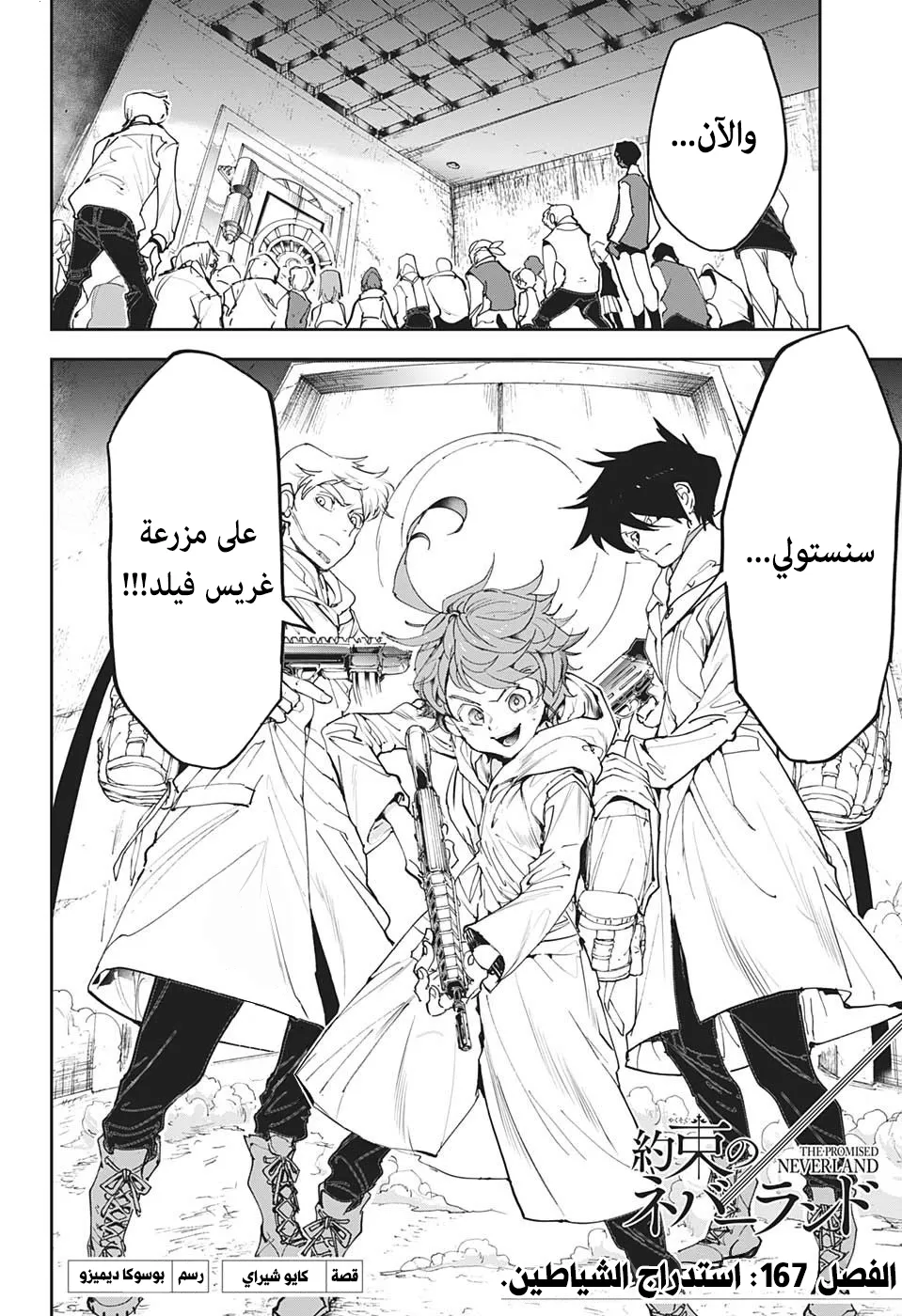 Read Yakusoku no Neverland AR Manga Online