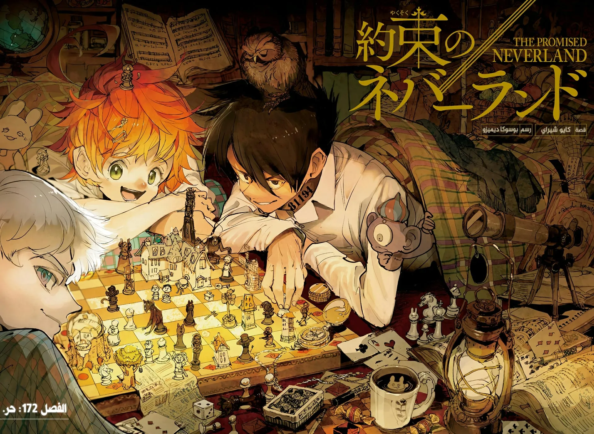 Read Yakusoku no Neverland AR Manga Online