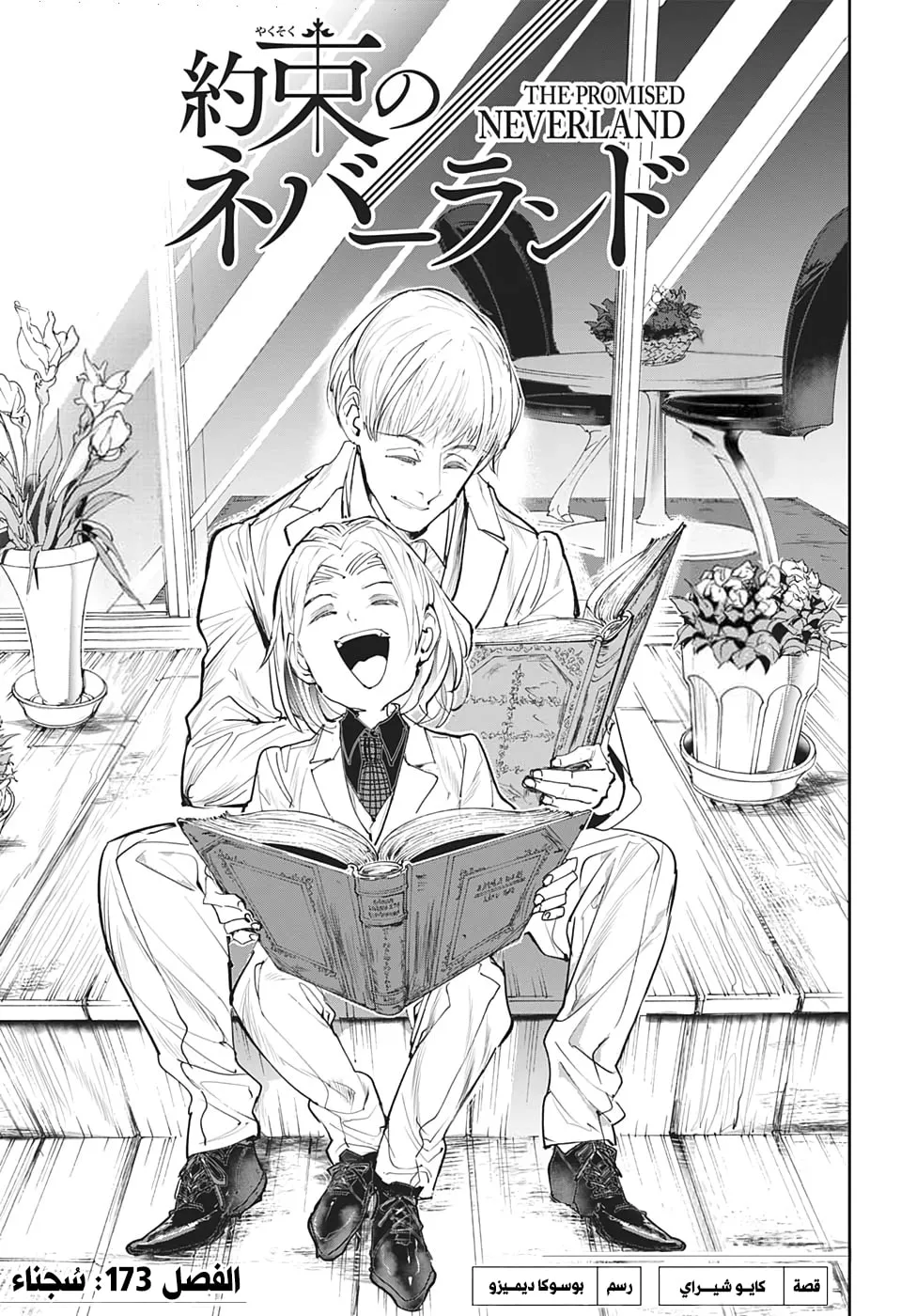 Read Yakusoku no Neverland AR Manga Online