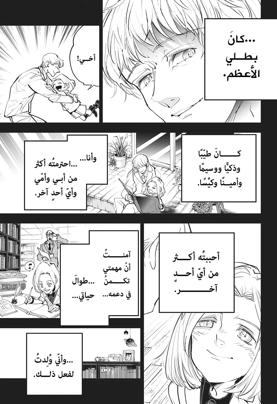 Read Yakusoku no Neverland AR Manga Online