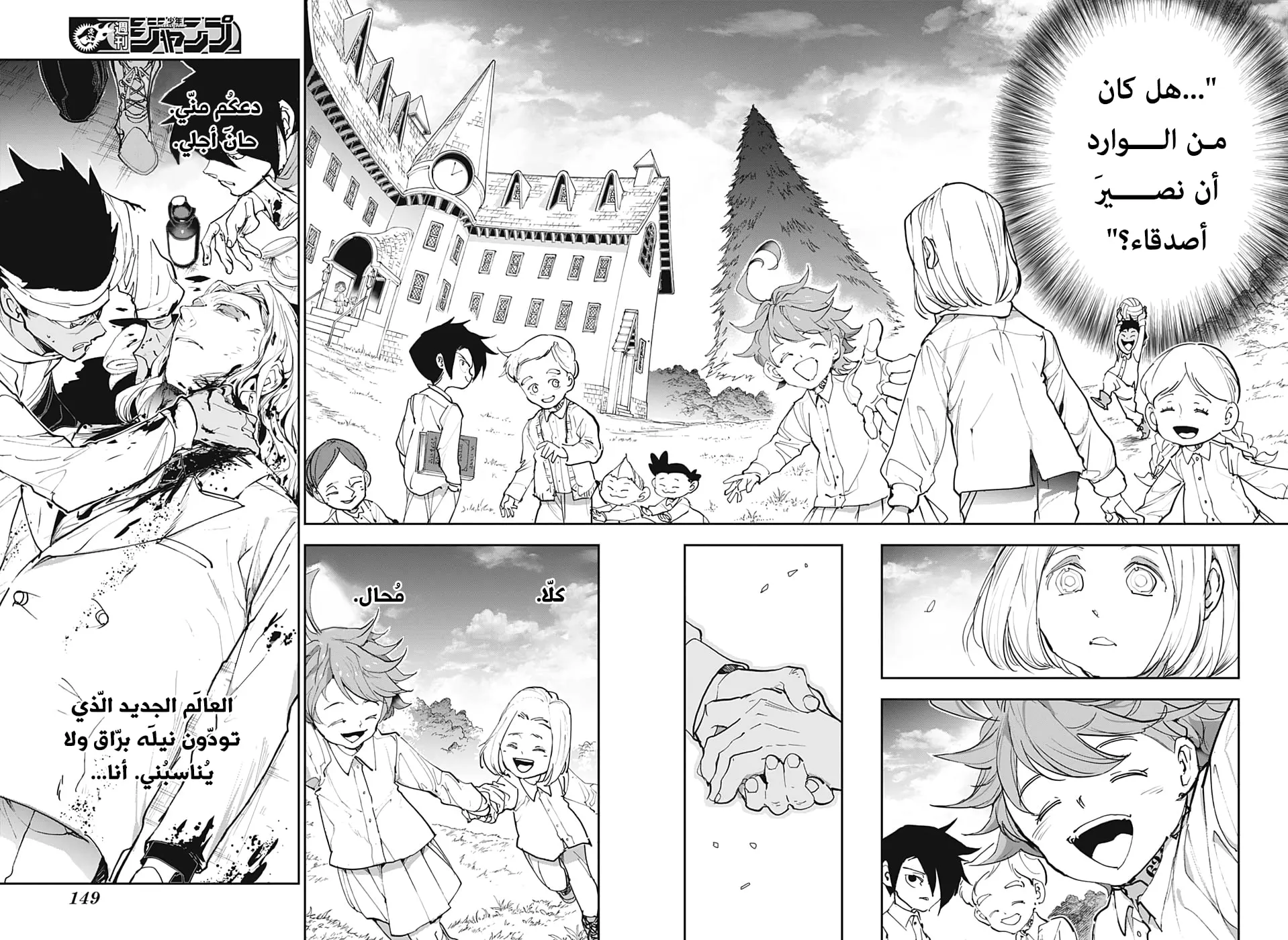 Read Yakusoku no Neverland AR Manga Online