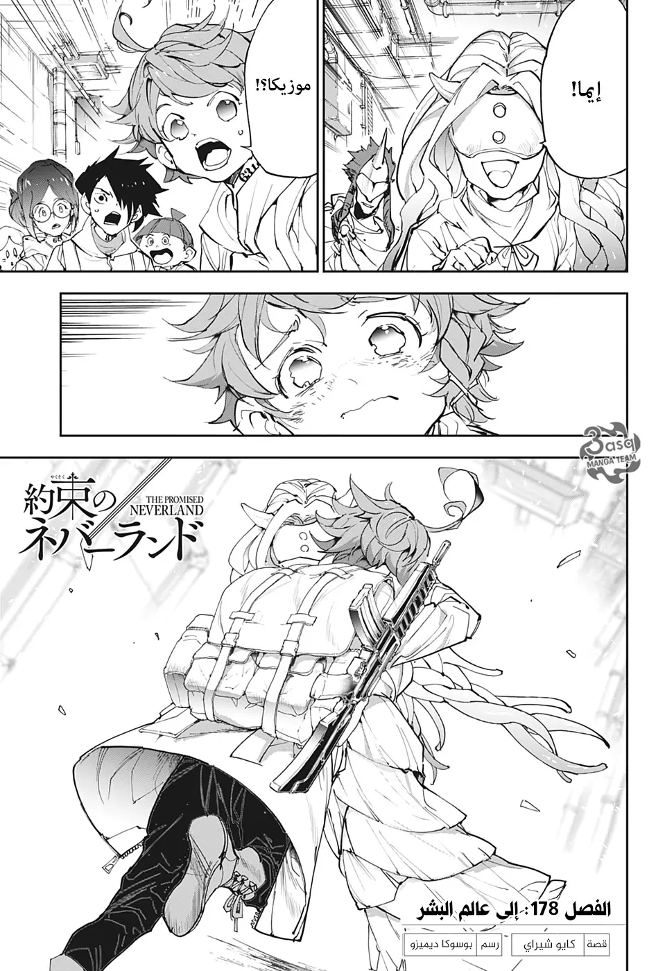 Read Yakusoku no Neverland AR Manga Online