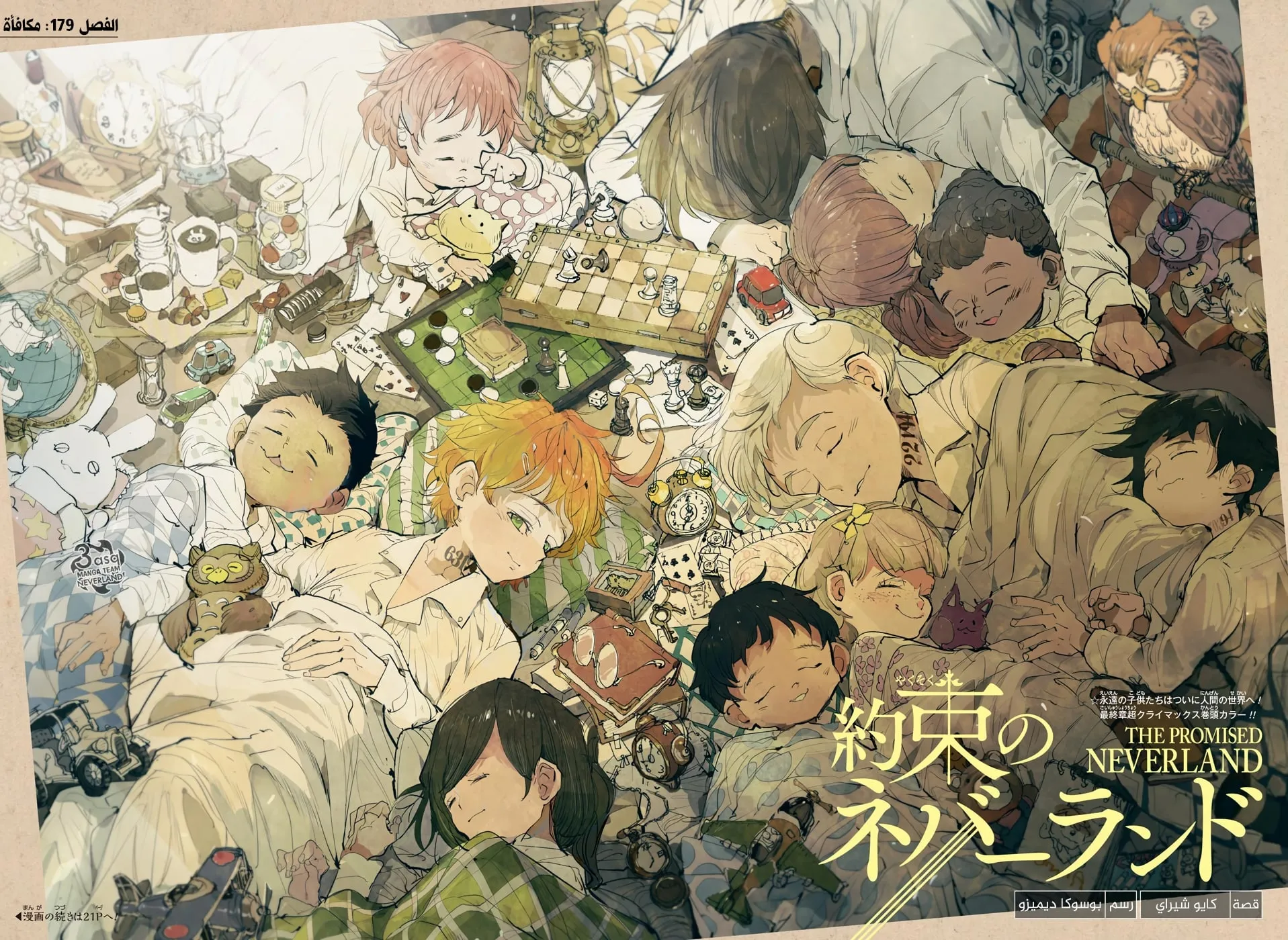 Read Yakusoku no Neverland AR Manga Online
