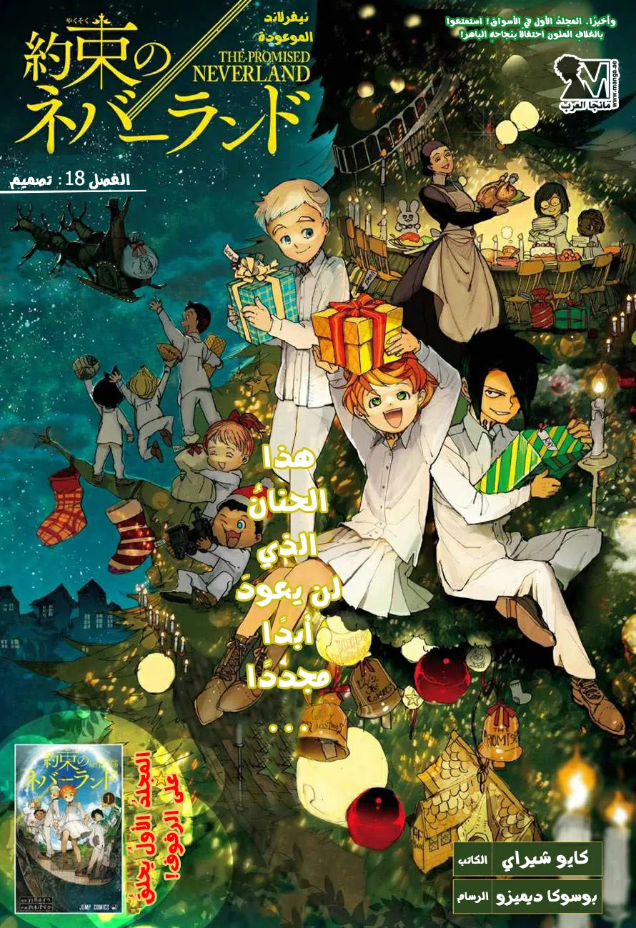 Read Yakusoku no Neverland AR Manga Online