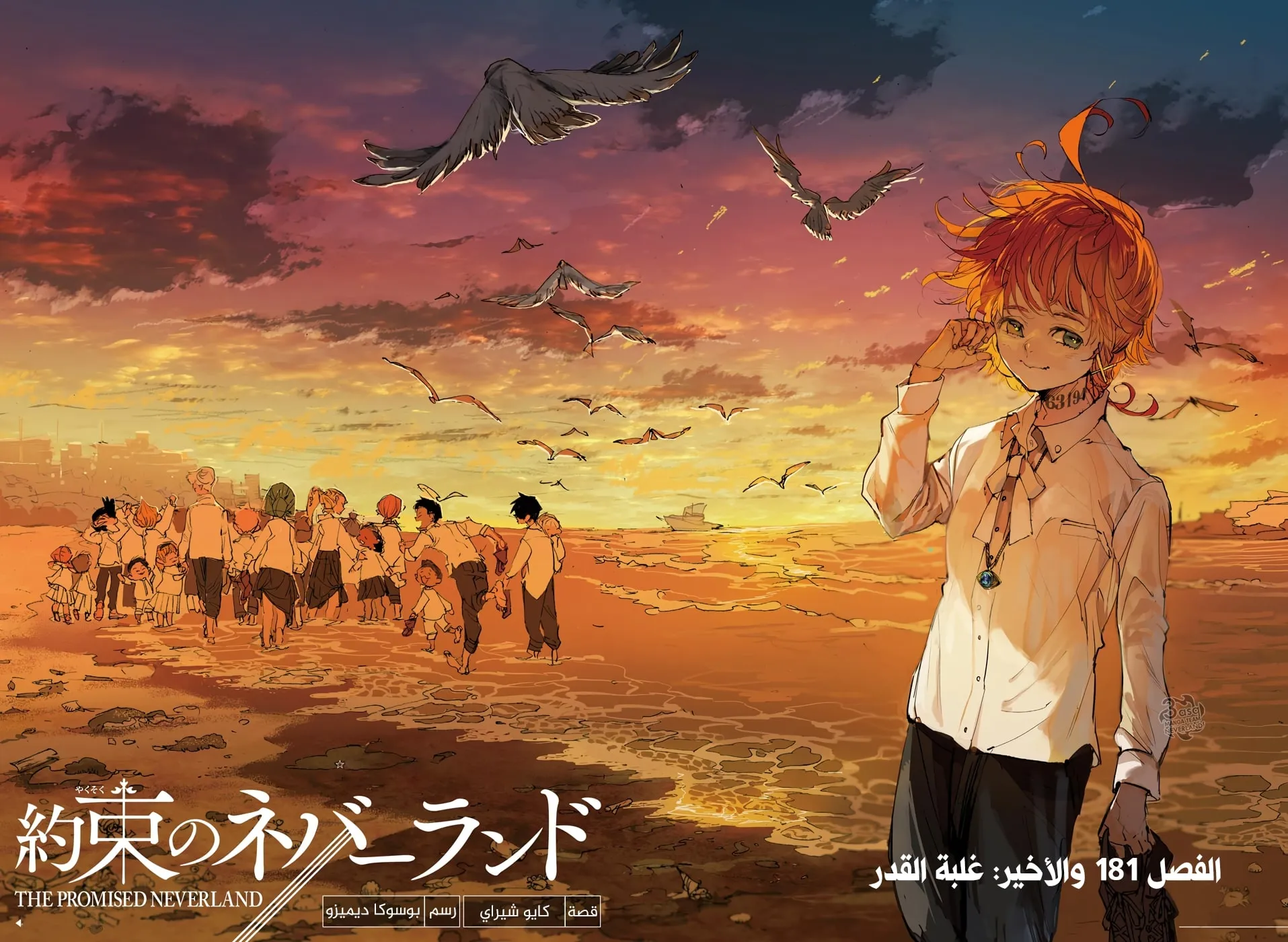 Read Yakusoku no Neverland AR Manga Online