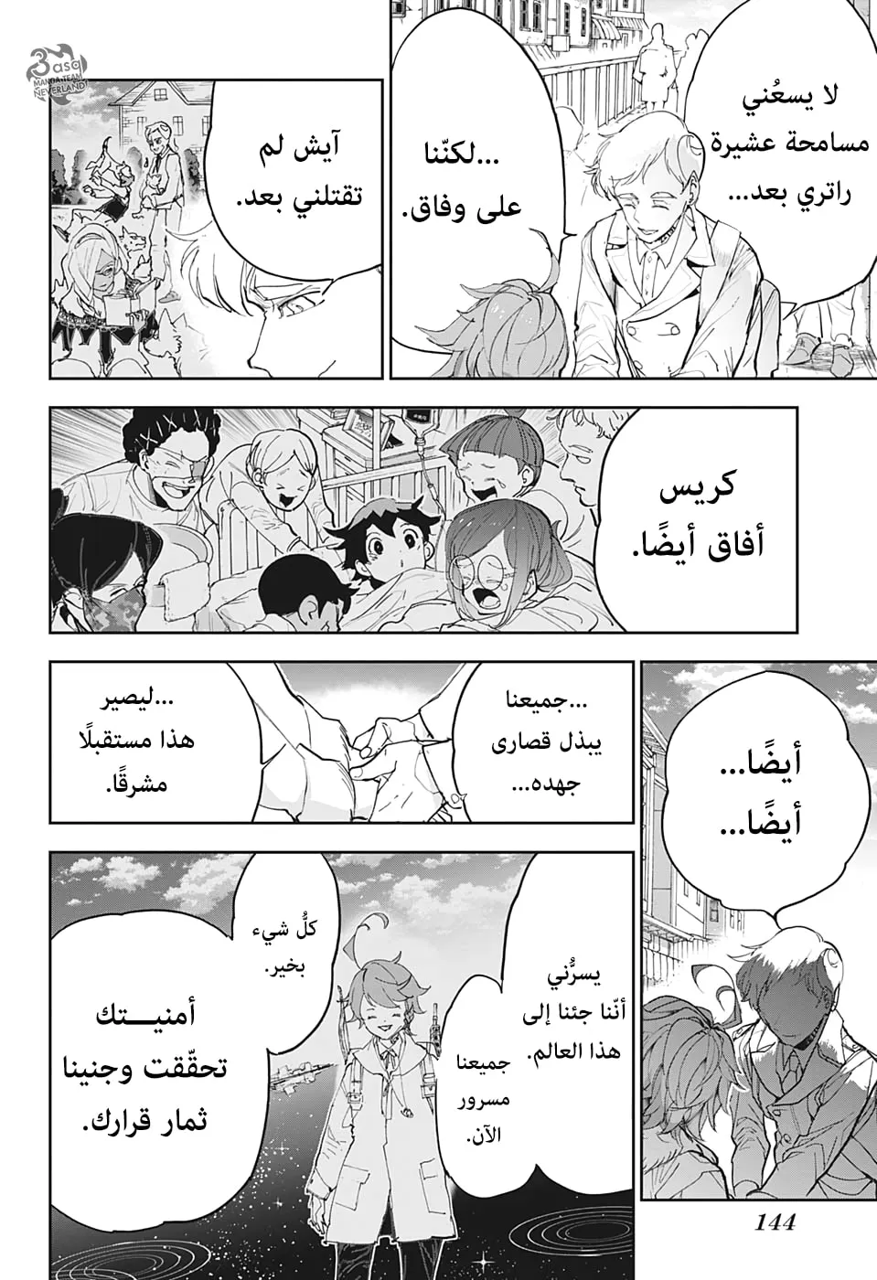 Read Yakusoku no Neverland AR Manga Online
