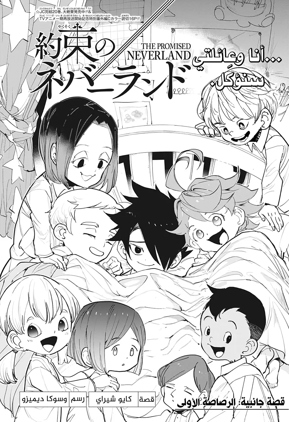 Read Yakusoku no Neverland AR Manga Online