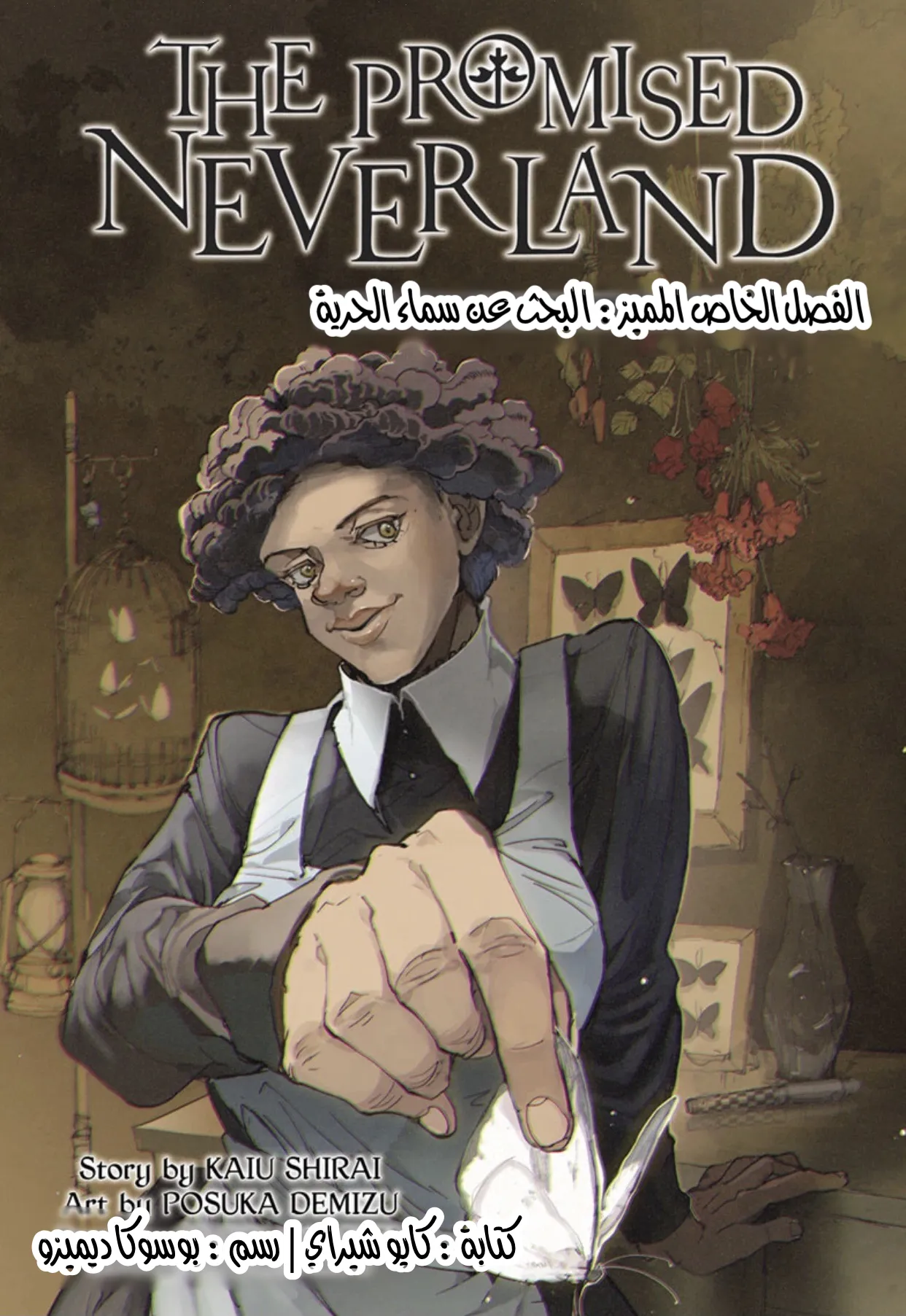 Read Yakusoku no Neverland AR Manga Online