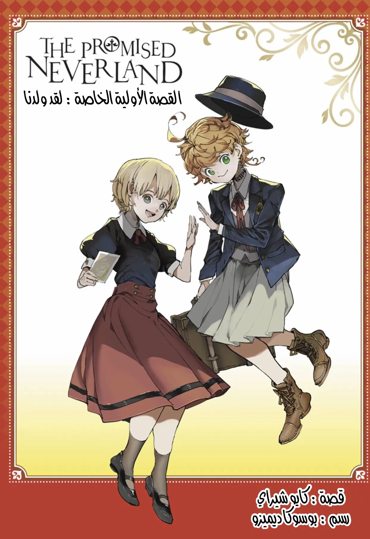 Read Yakusoku no Neverland AR Manga Online
