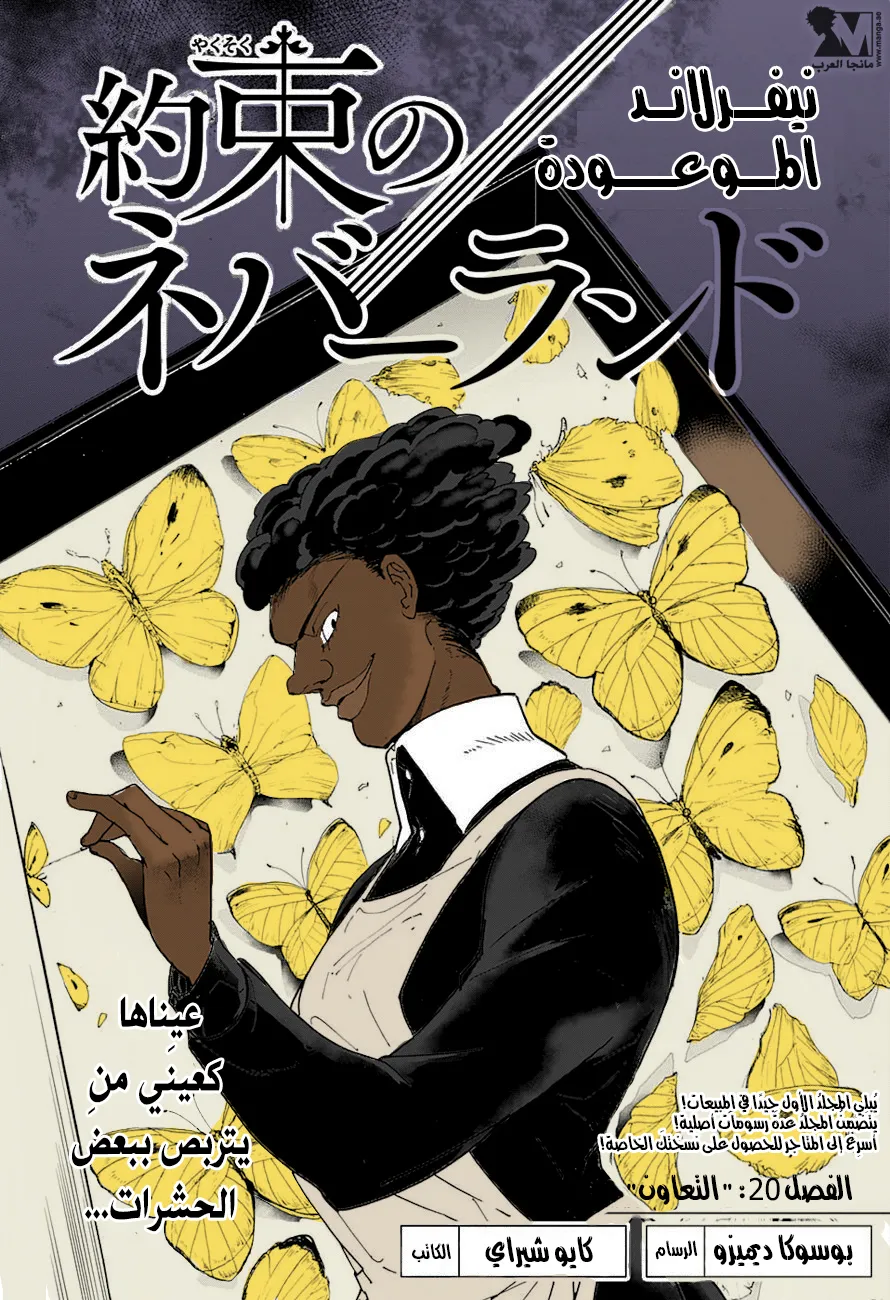 Read Yakusoku no Neverland AR Manga Online