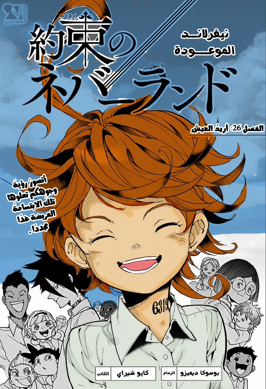 Read Yakusoku no Neverland AR Manga Online