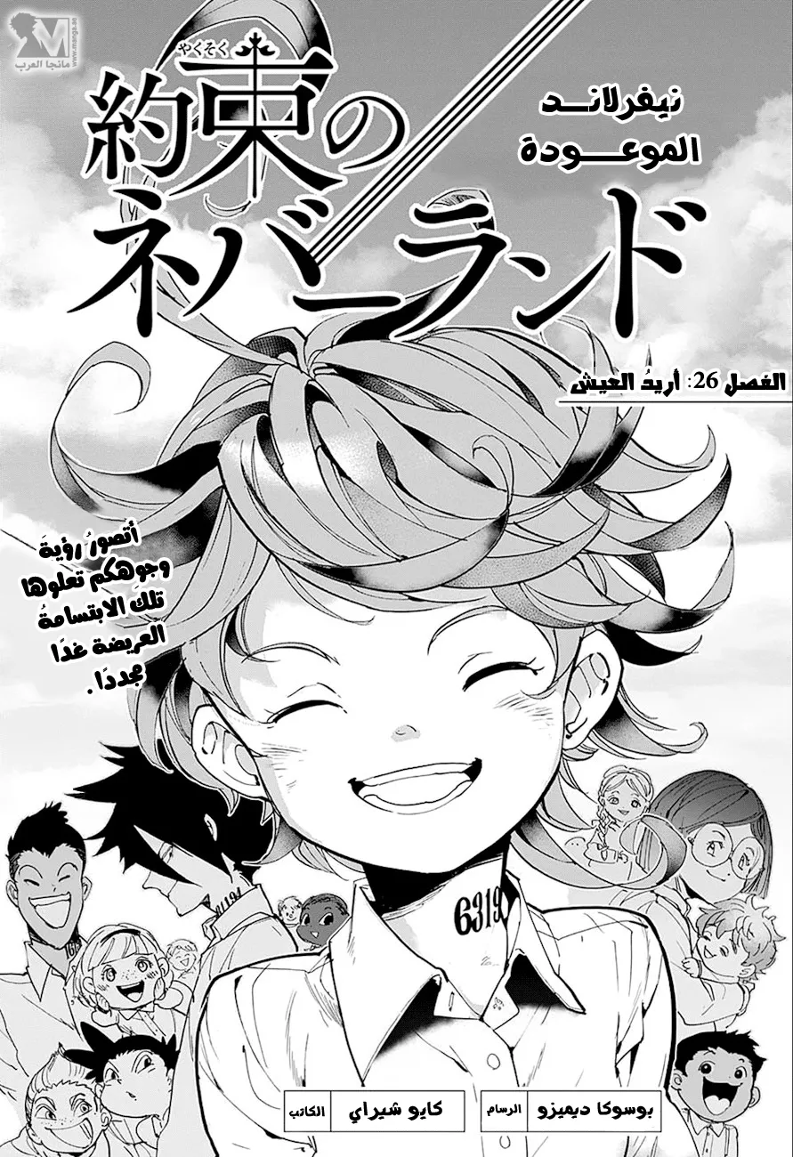 Read Yakusoku no Neverland AR Manga Online